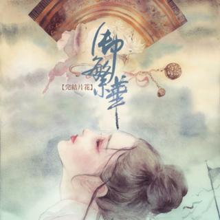 御繁華