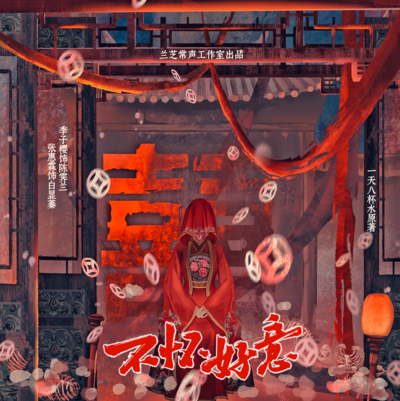 不懷好意