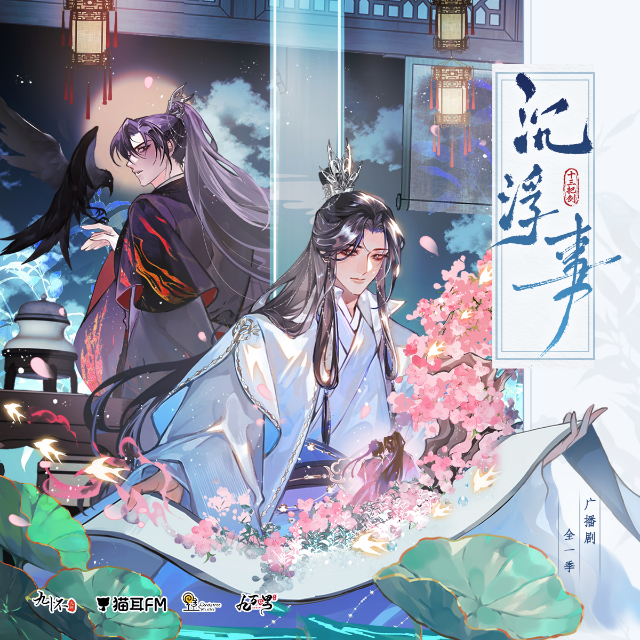 沉浮事