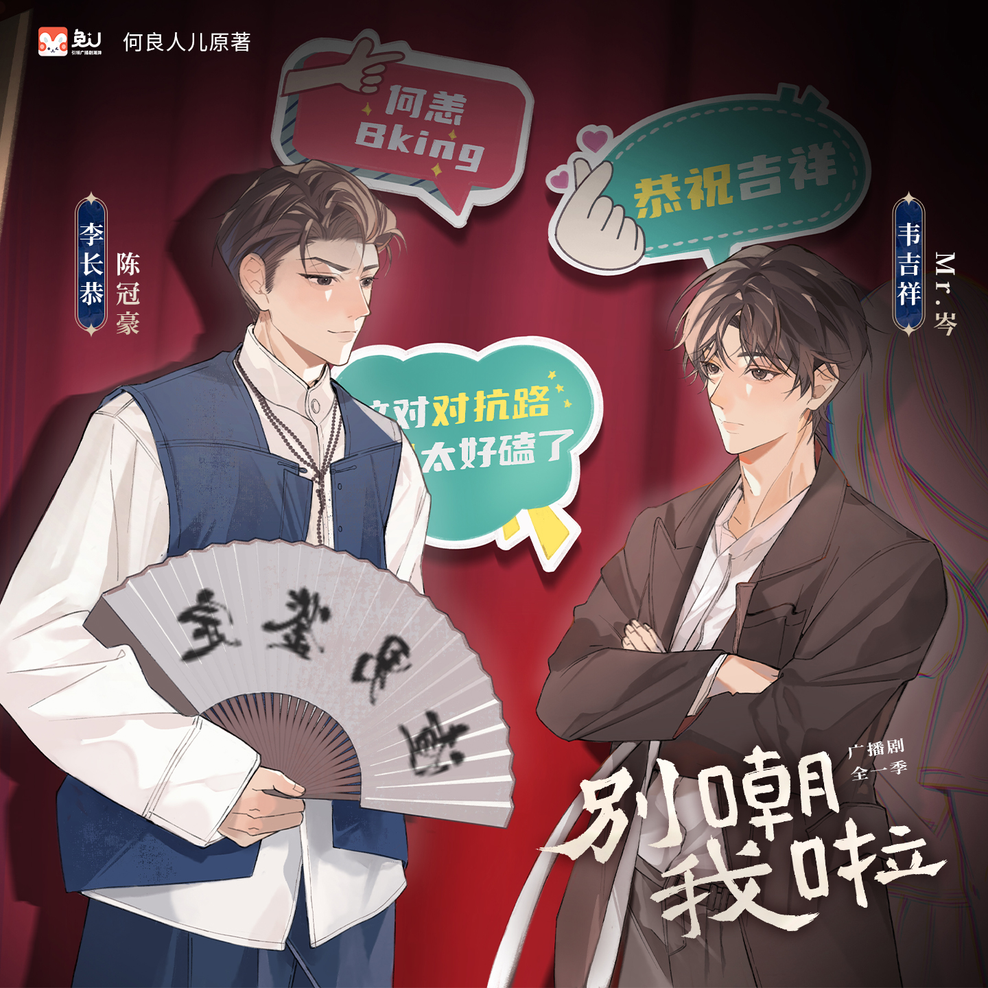 別嘲我啦 全一季
