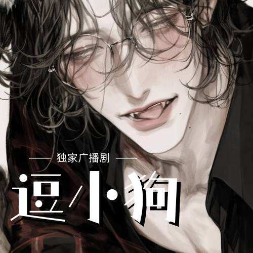 逗小狗