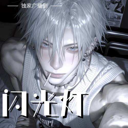 閃光燈