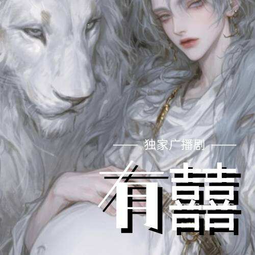 有囍