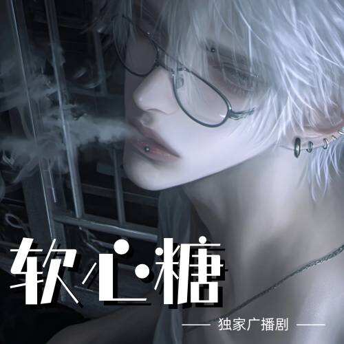 軟心糖