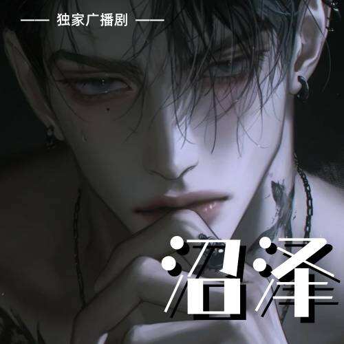 沼澤