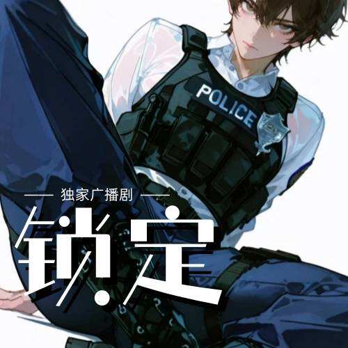 鎖定