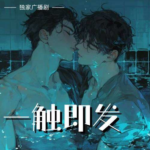 一觸即發（粉蒸肉）