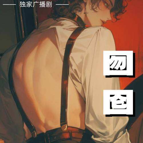 囫圇