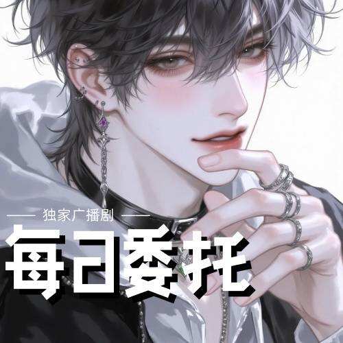 每日委託