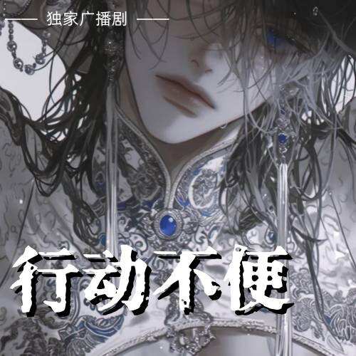 心動不便