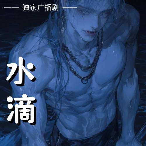 水滴