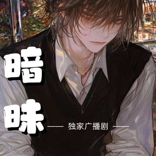 暗味
