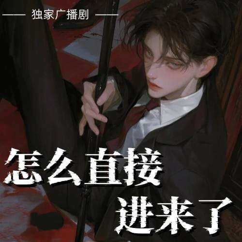 怎麼直接進來了