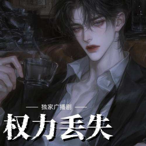 權利丟失