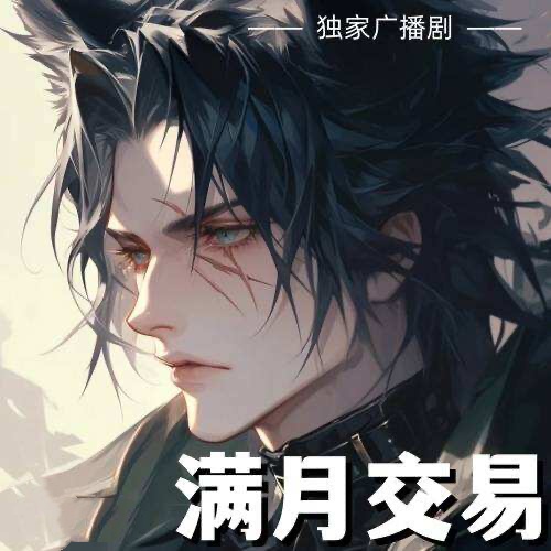 滿月交易
