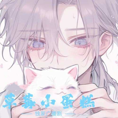 草莓小蛋糕