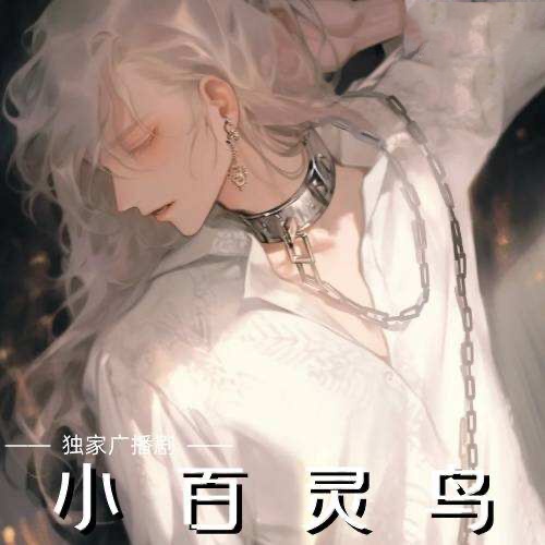 小百靈鳥