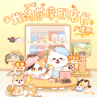 我的薩摩耶店長