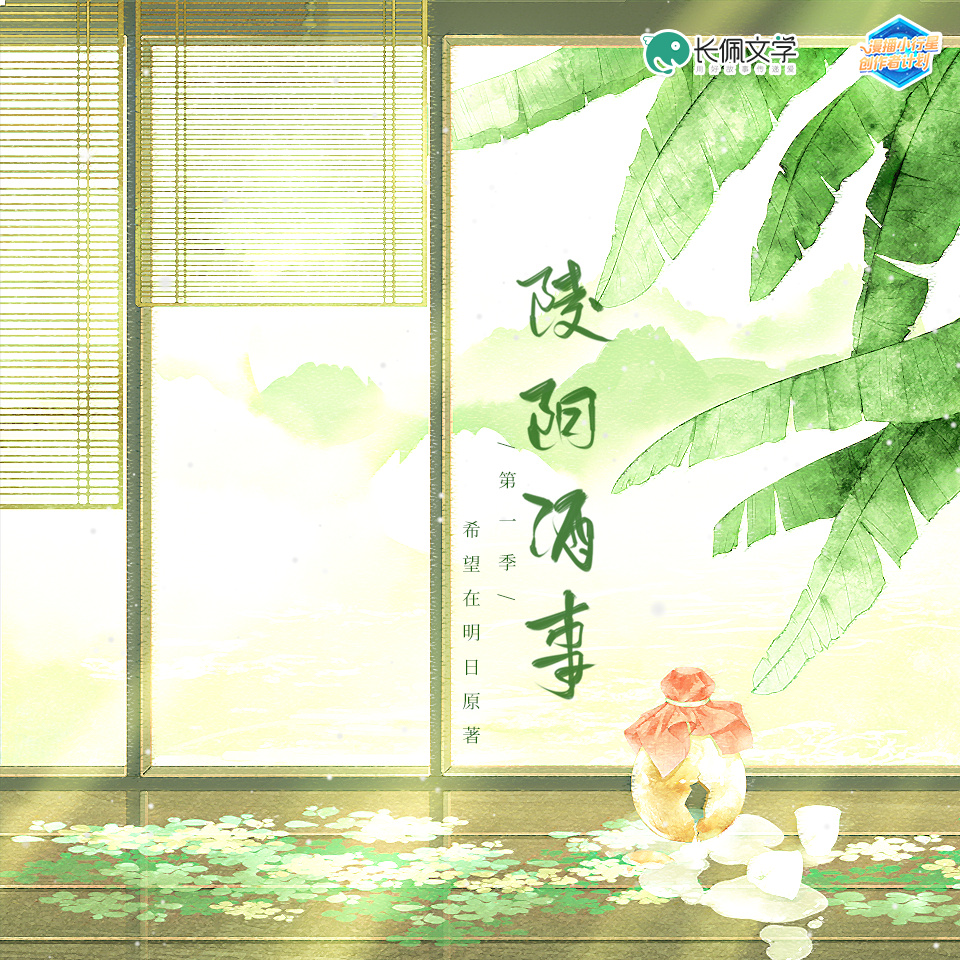 陵陽酒事