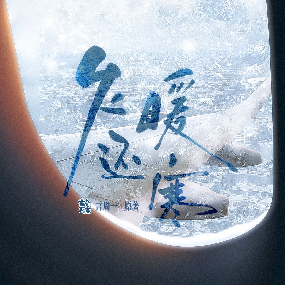 乍暖還寒
