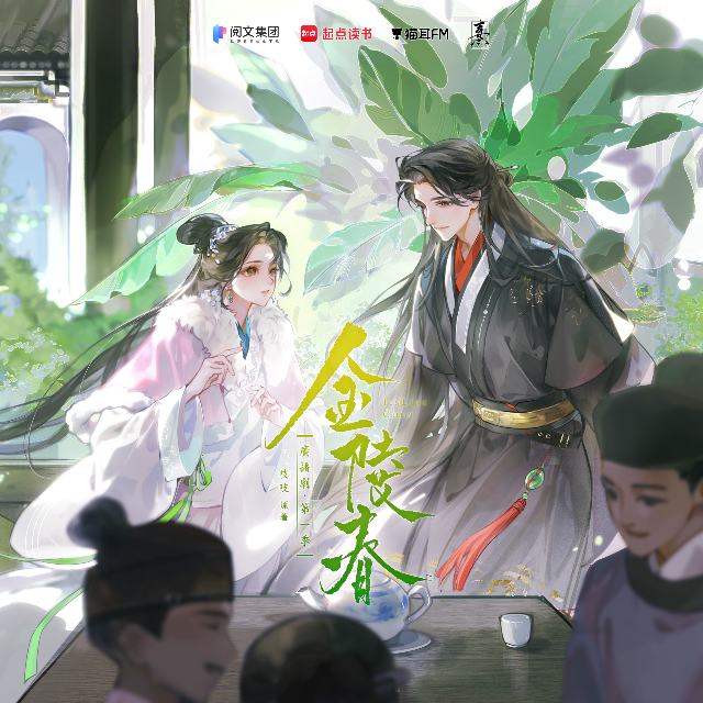 金陵春 第一季