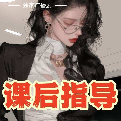 課後指導
