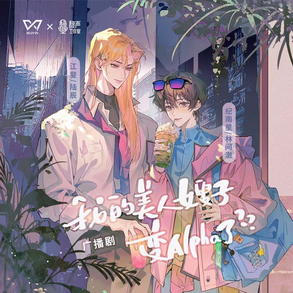 我的美人嫂子變Alpha了？