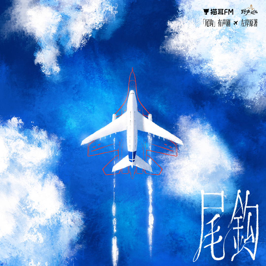 尾鉤