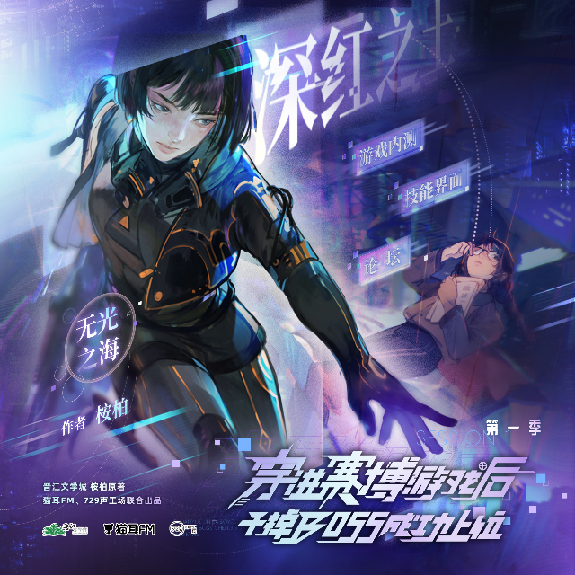 穿進賽博遊戲後幹掉BOSS成功上位 第一季