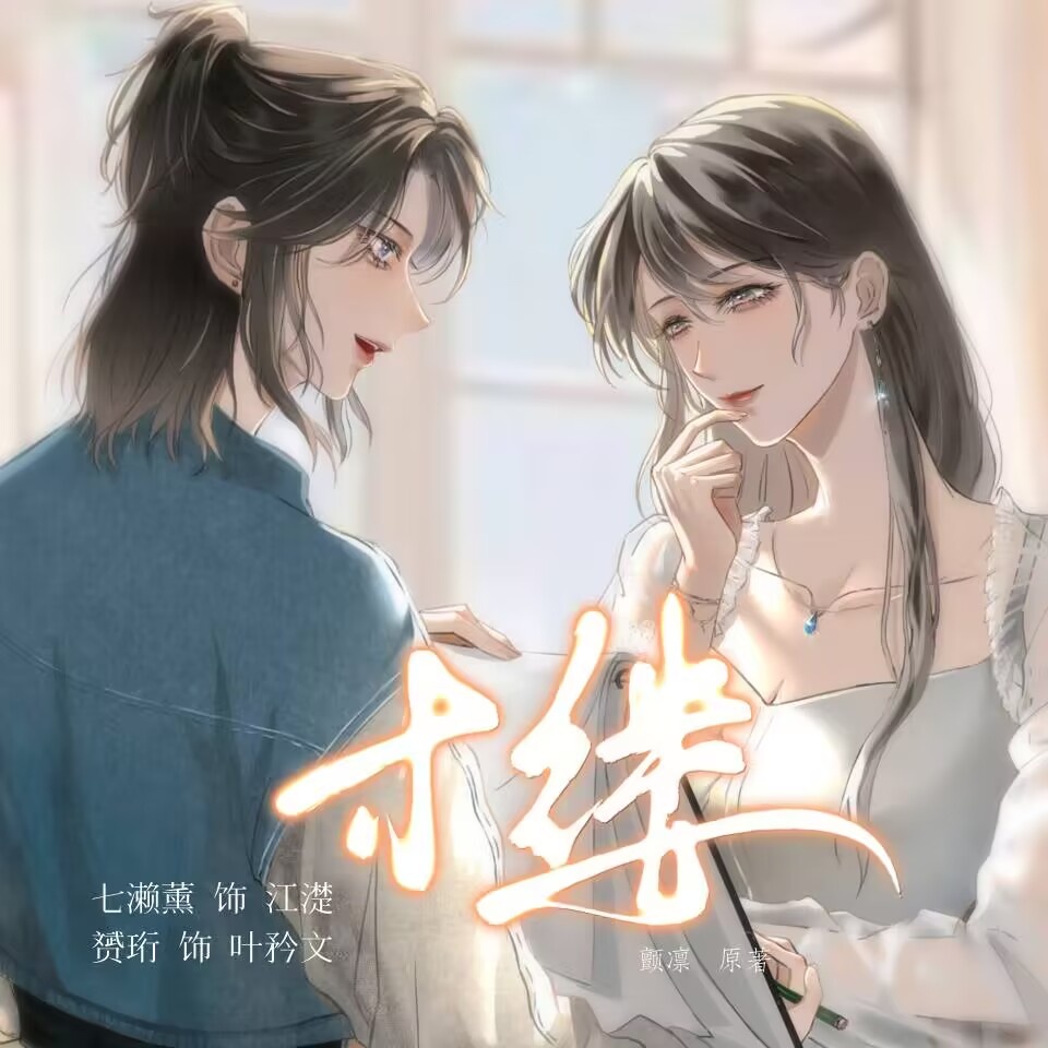 寸縷