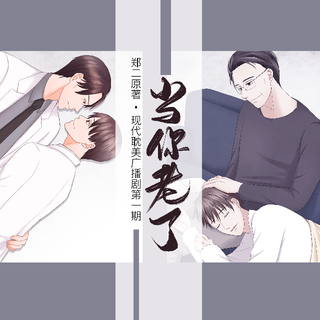 當你老了